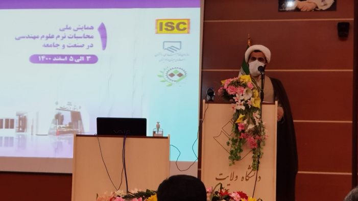 اولین همایش