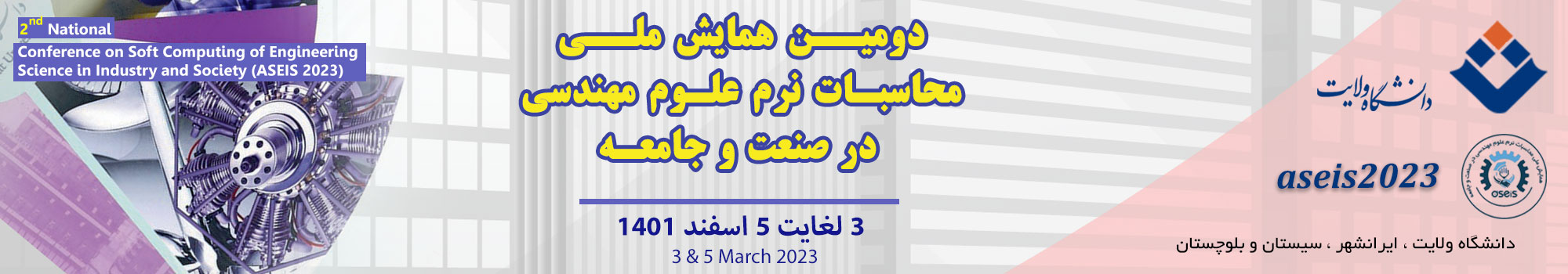 https://confold.velayat.ac.ir/aseis2023/