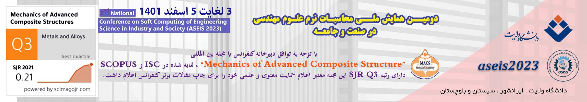 https://confold.velayat.ac.ir/aseis2023/
