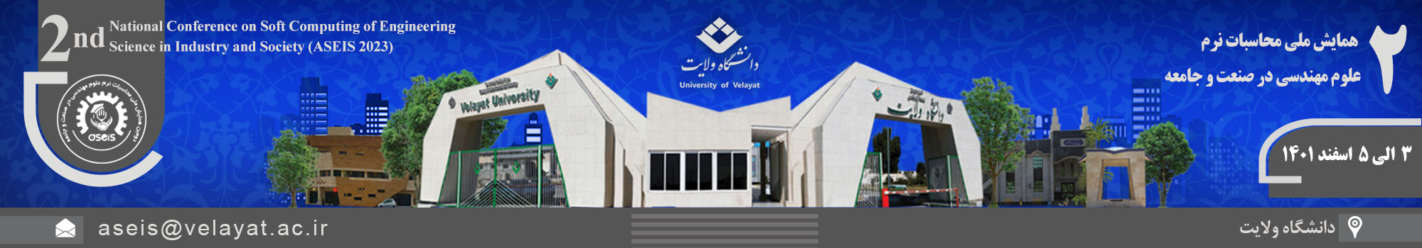 https://confold.velayat.ac.ir/aseis2023/