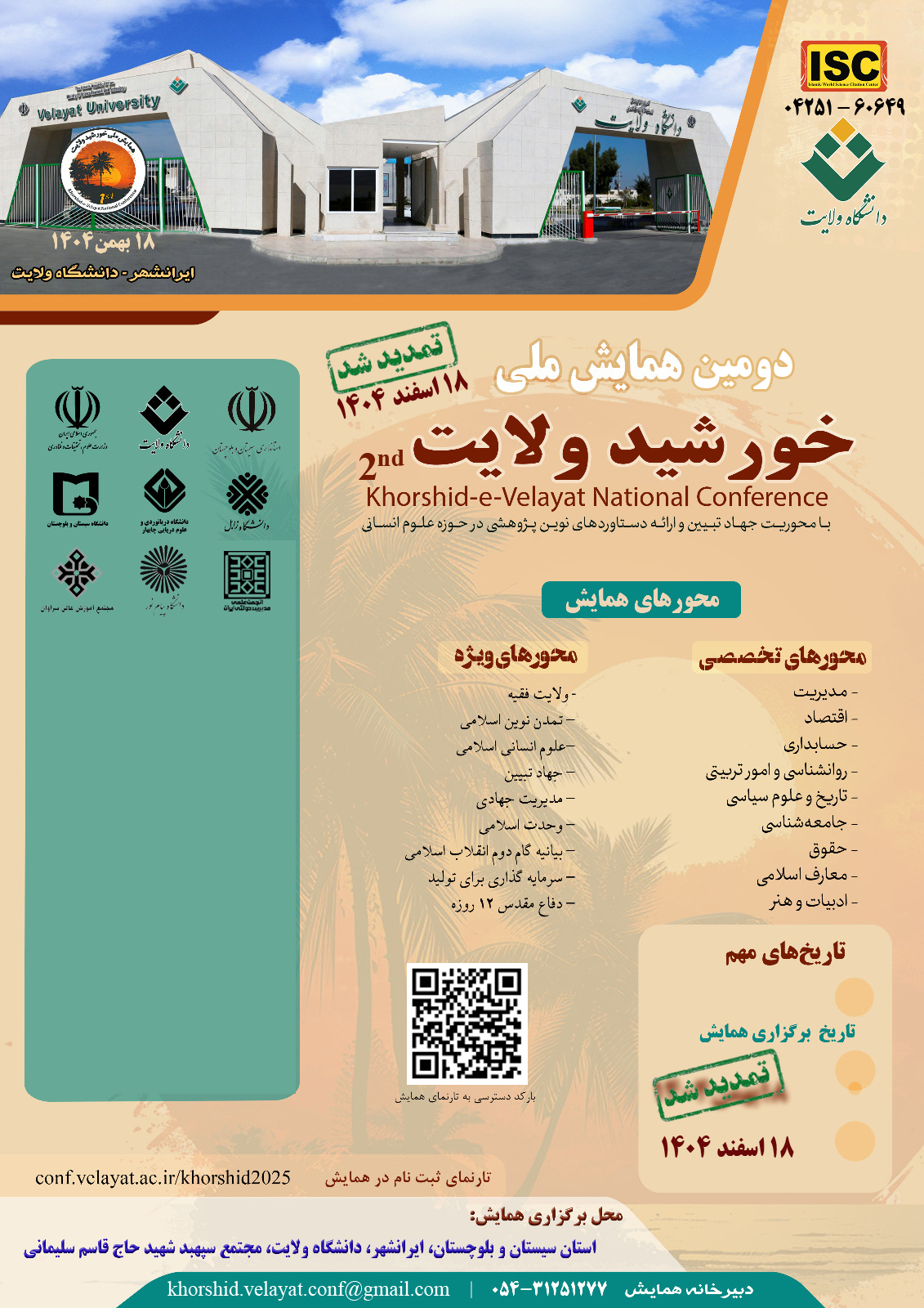 پوستر همایش