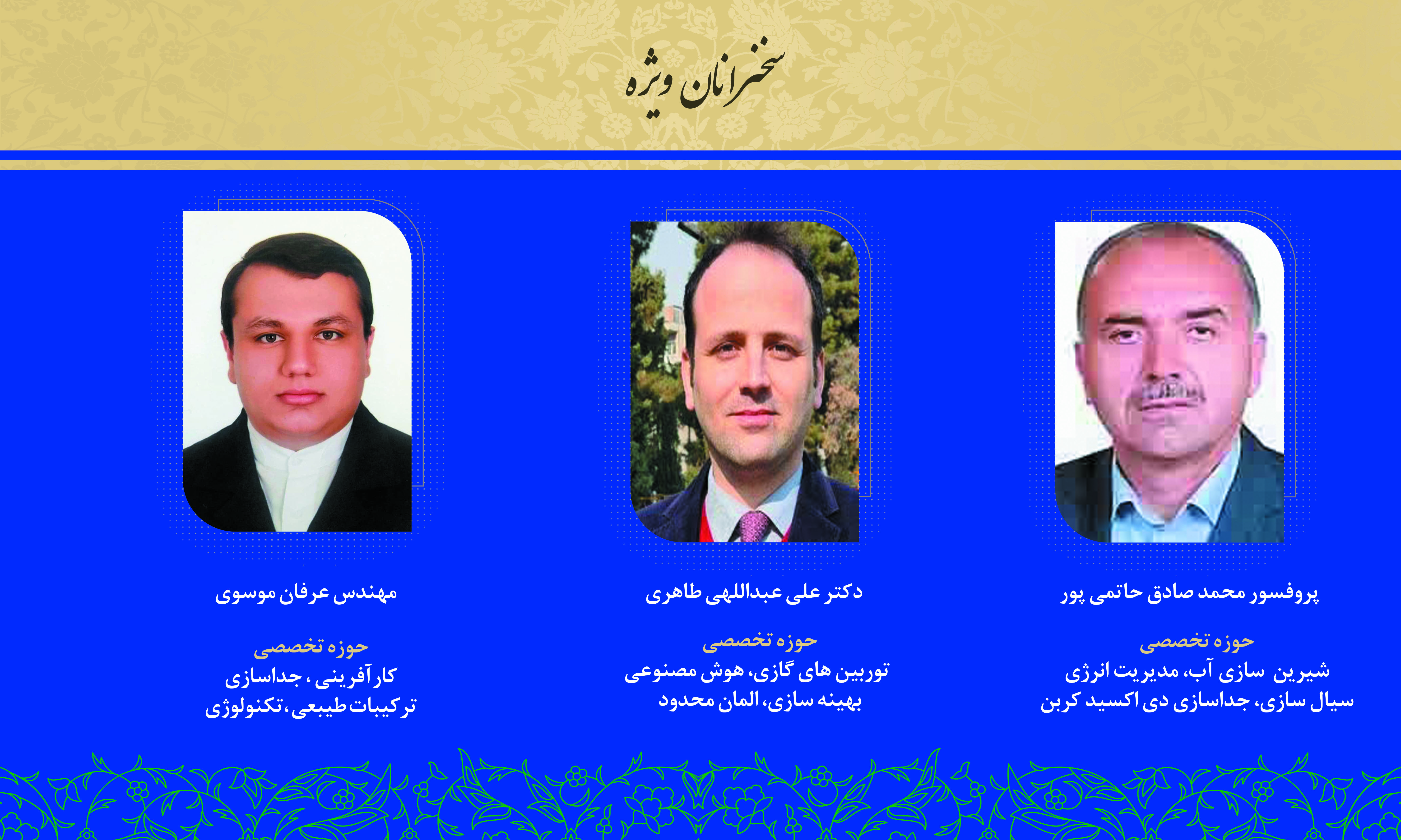 چهارمین همایش ملی محاسبات نرم مهندسی در صنعت و جام