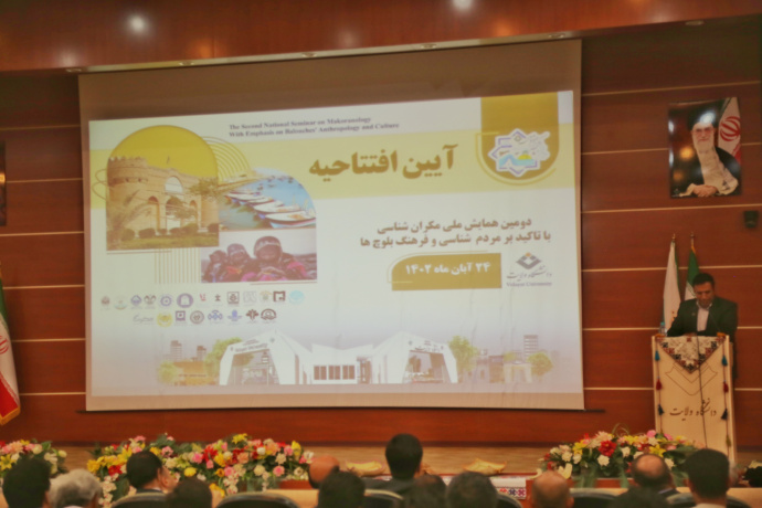 دومین همایش ملی مکران شناسی با تاکید بر مردم شناسی